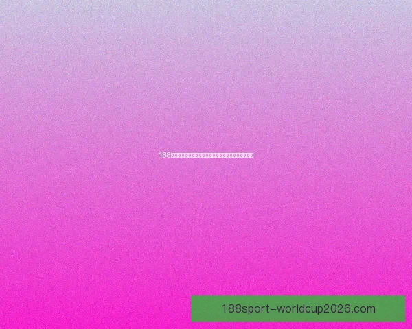 188体育投注全新体验攻略详解助力玩家掌握最佳投注技巧